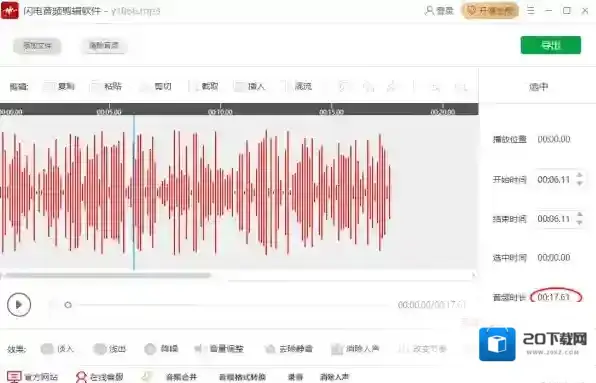 闪电音频剪辑软件怎样无缝剪辑音频_无缝剪音频的软件推荐