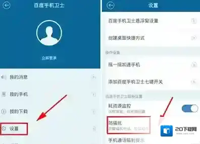 百度手机卫士点击