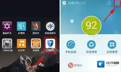 百度手机卫士主界面