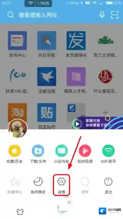《UC浏览器》如何设置音量键翻页的方法介绍