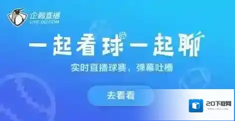 《企鹅直播》贡献榜的功能介绍