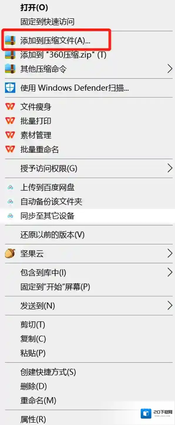 360压缩加密