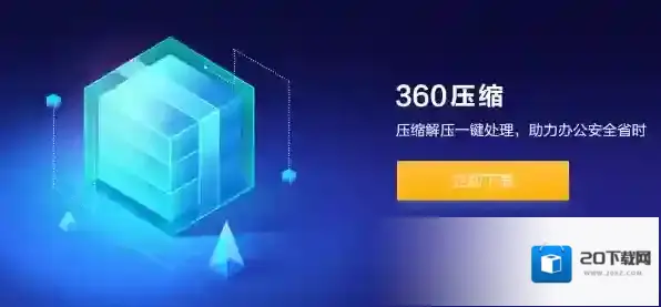 360压缩压缩