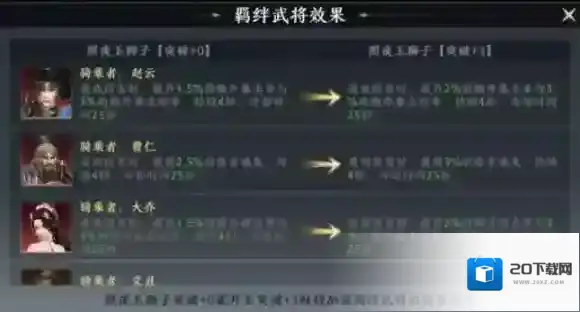 极无双2坐骑