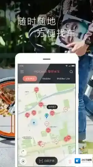 《摩拜单车》无法正常还车的解决办法