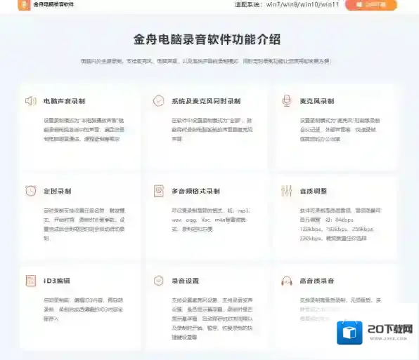 金舟语音聊天录音软件好用的功能介绍_金舟录音软件安装步骤