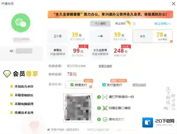 金舟录屏大师收费价钱介绍_金舟录屏大师免费试用多长时间