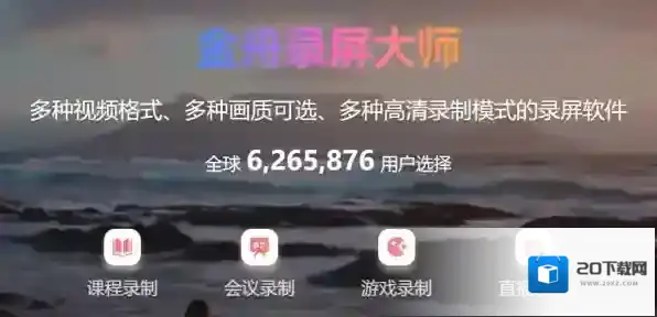 录屏软件录屏大师
