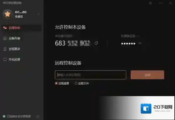 向日葵远程控制为何显示设备离线_向日葵设备不在线解决教程