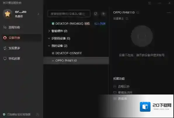 向日葵远程控制开机