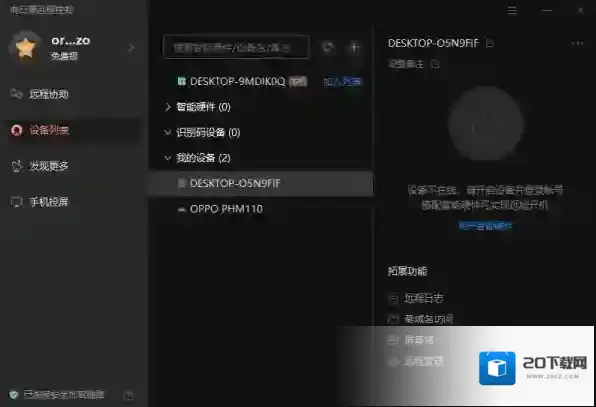 向日葵远程控制显示设备