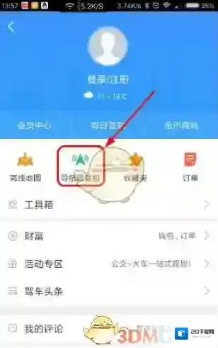 高德地图语音包