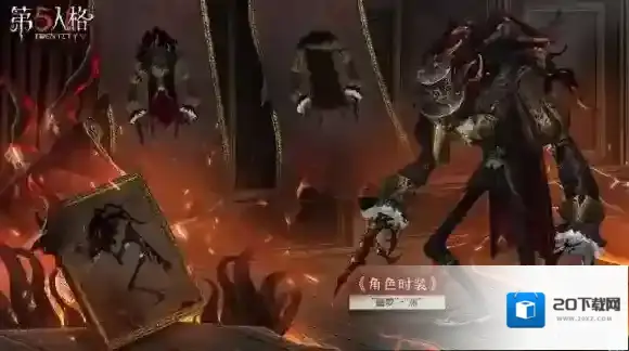 第五人格稀世