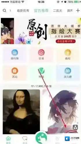 《画吧》换头像教程