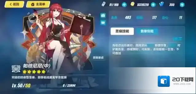 崩坏三蓄力