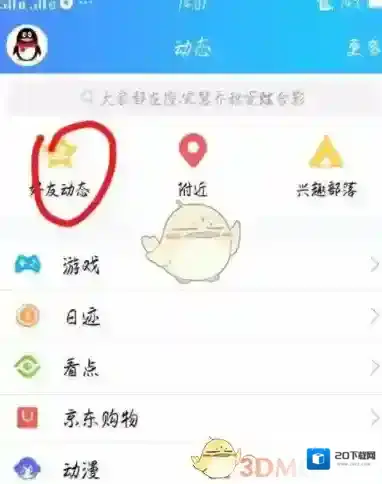 QQ动态