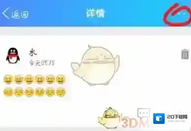 QQ点击