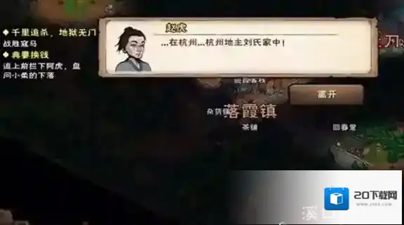 烟雨江湖赵虎迷踪任务怎么触发？烟雨江湖赵虎迷踪任务触发方法