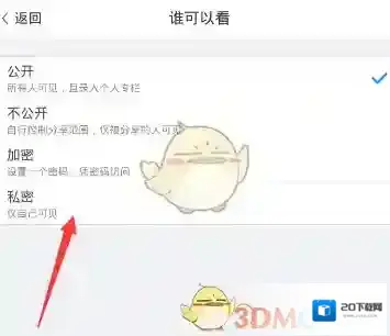 美篇设置成功