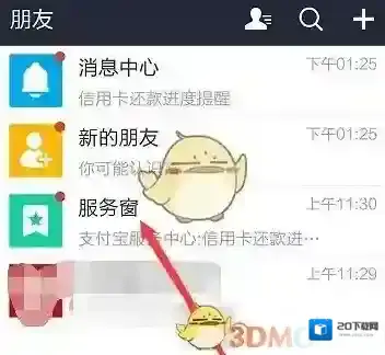 支付宝添加