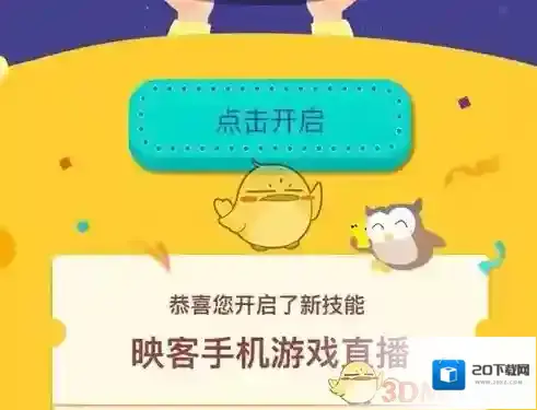 《映客直播》人气提升方法介绍