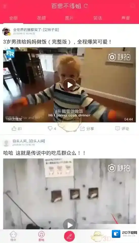 《百思不得姐》开启夜间模式方法介绍