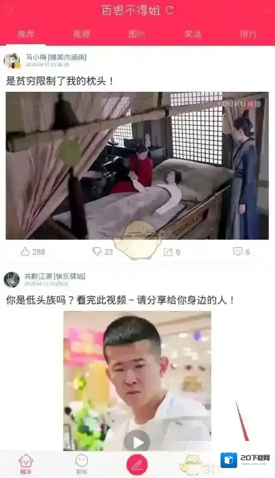 《百思不得姐》登录方法介绍