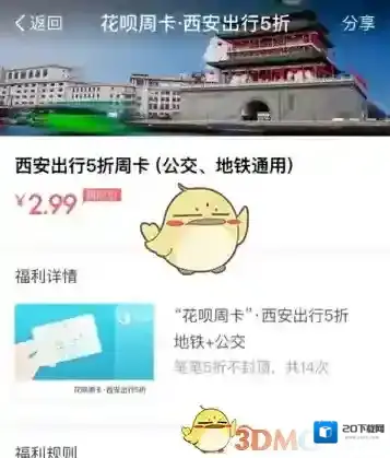 《支付宝》花呗周卡功能介绍