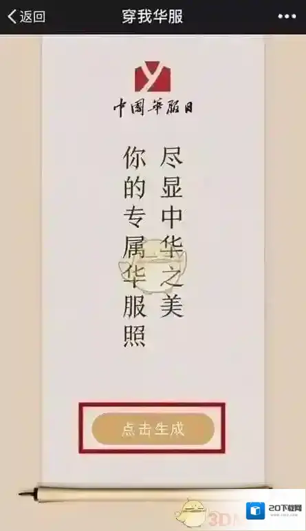 微信华服