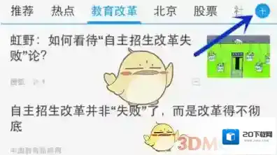 一点资讯频道