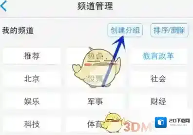 一点资讯分组