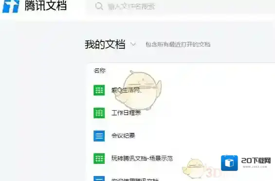 腾讯文档表格