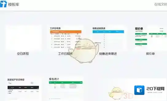 腾讯文档格式