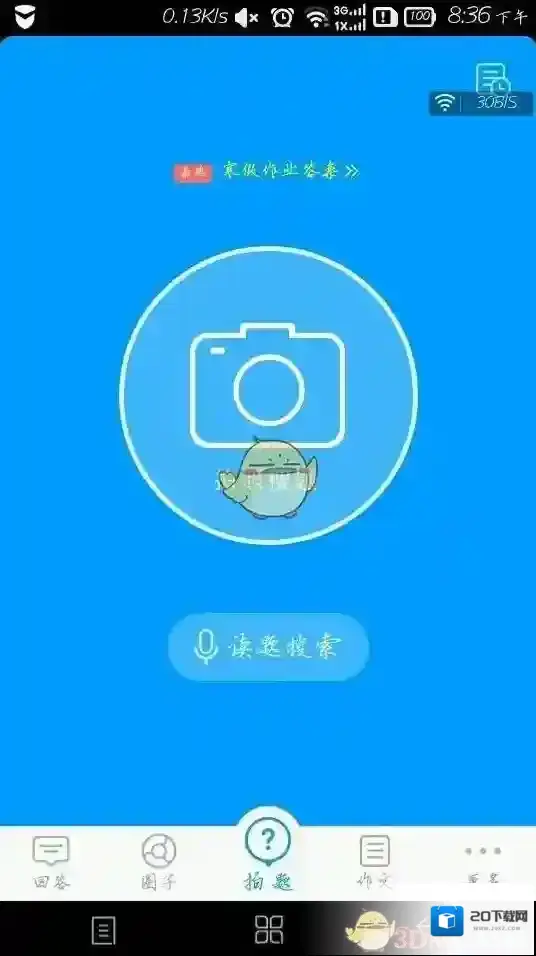 《作业帮》直播课观看方法