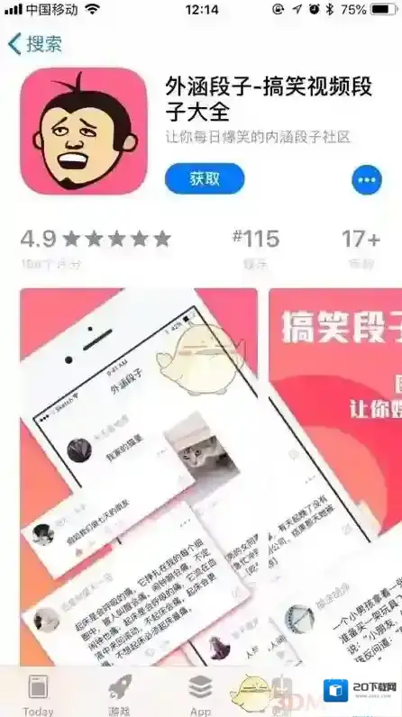 外涵段子外涵