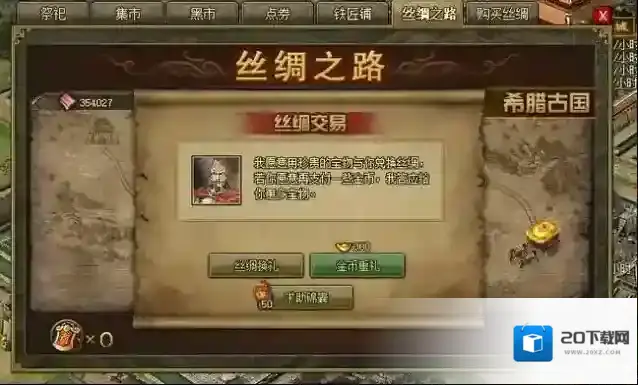 攻城掠地西域