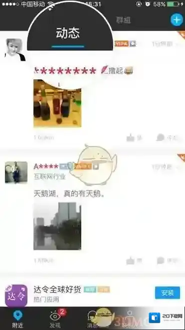 《陌陌》发视频动态方法介绍