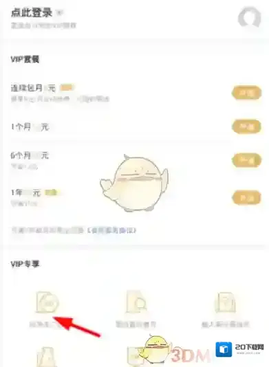 《有道词典》开启纯净去广告模式方法介绍