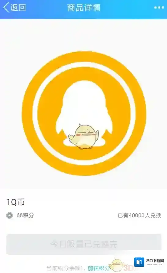 《QQ》积分兑换Q币教程