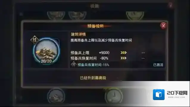 率土之滨升级