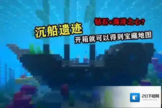 我的世界1.18极限生存沉船宝箱