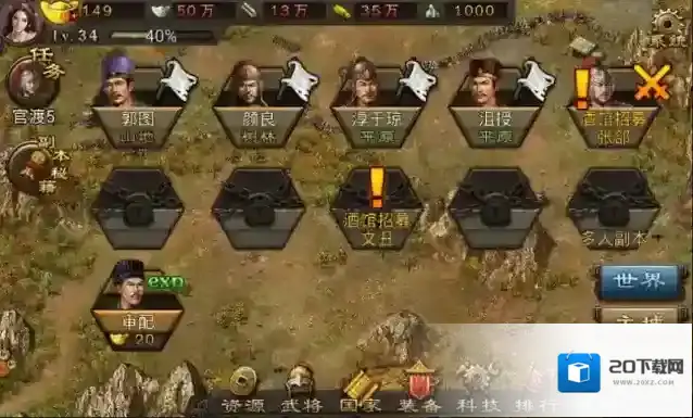 攻城掠地副将