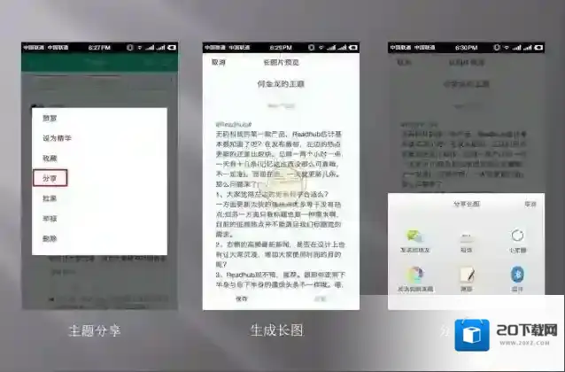 《知识星球》生成长图分享方法介绍