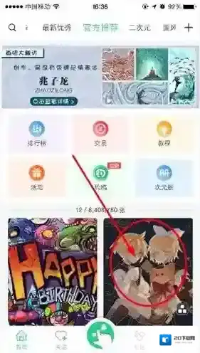 《画吧》观看别人画画方法