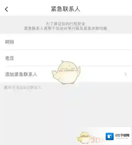 滴滴出行点击
