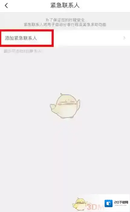 滴滴出行设置