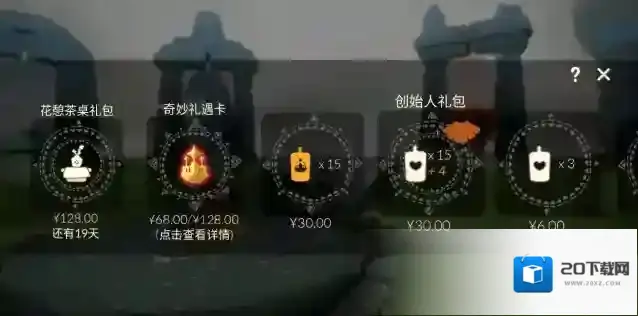 光遇里的小茶桌怎么获得