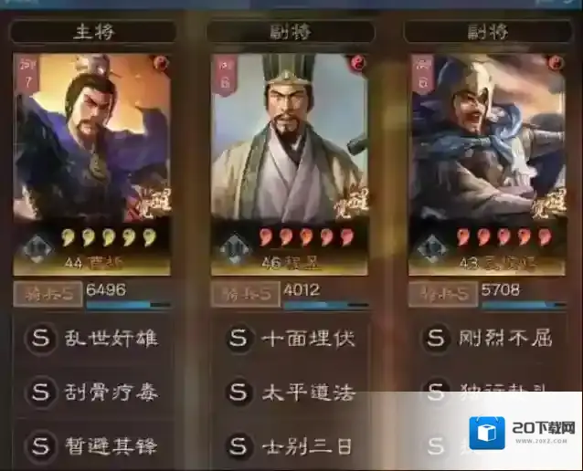 三国志战略版队伍