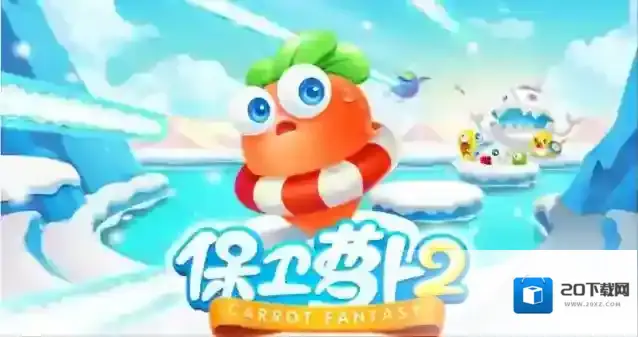保卫萝卜2 49关攻略图解法