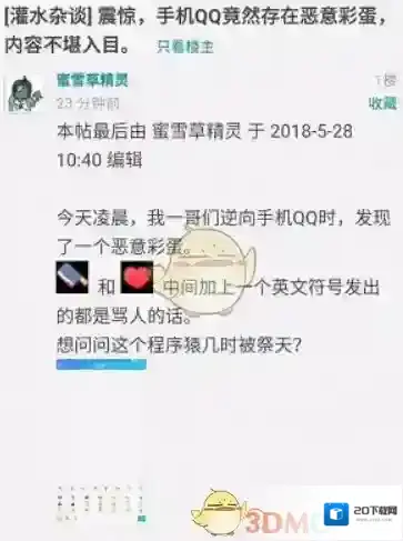 QQ恶意彩蛋是什么？QQ恶意彩蛋怎么玩？